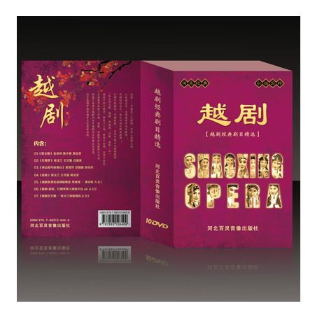 中國傳統文化精粹-越劇經典劇目精選