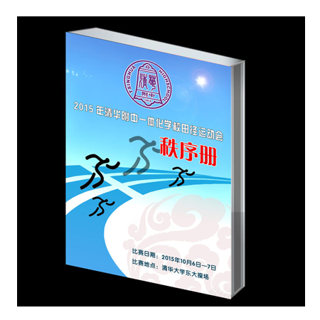 15年清華附中一體化教學田徑運動會 秩序冊