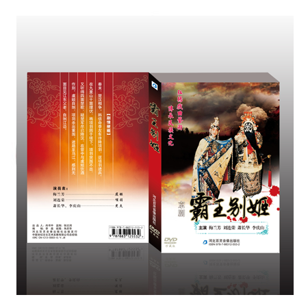 中國傳統京劇 霸王別姬