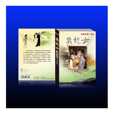 中國傳統藝術 越劇 莫愁女